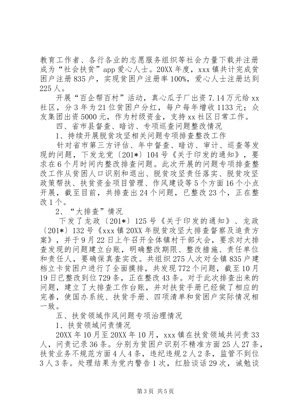XX镇201X年脱贫攻坚总结暨XX年工作计划_第3页