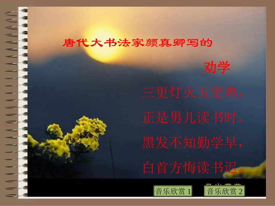 高中语文1 劝学2 鲁教版必修一 教案_第1页