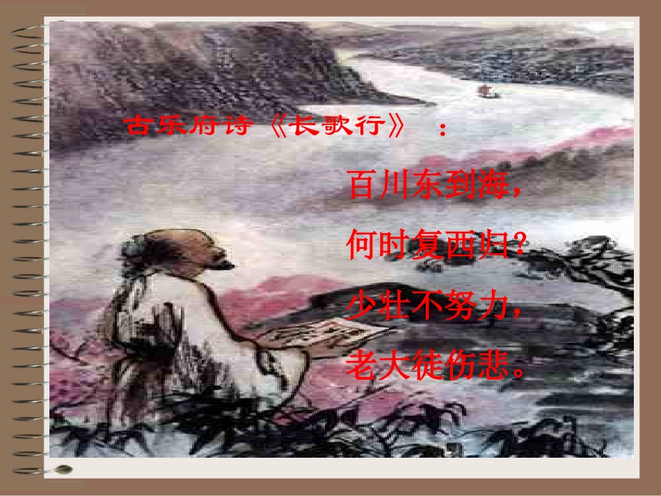 高中语文1 劝学2 鲁教版必修一 教案_第2页