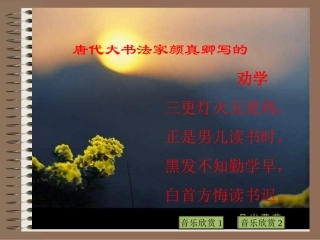 高中语文1 劝学2 鲁教版必修一 教案