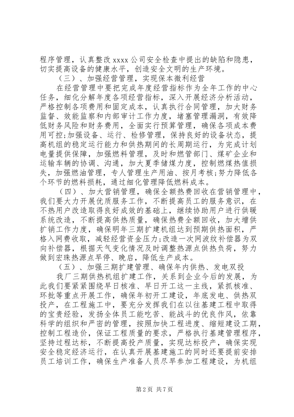 运营部工作计划 _第2页