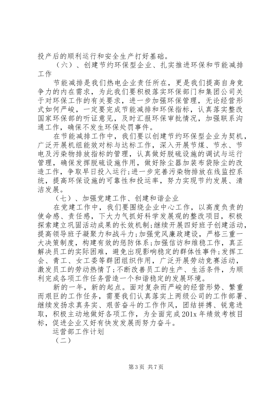 运营部工作计划 _第3页