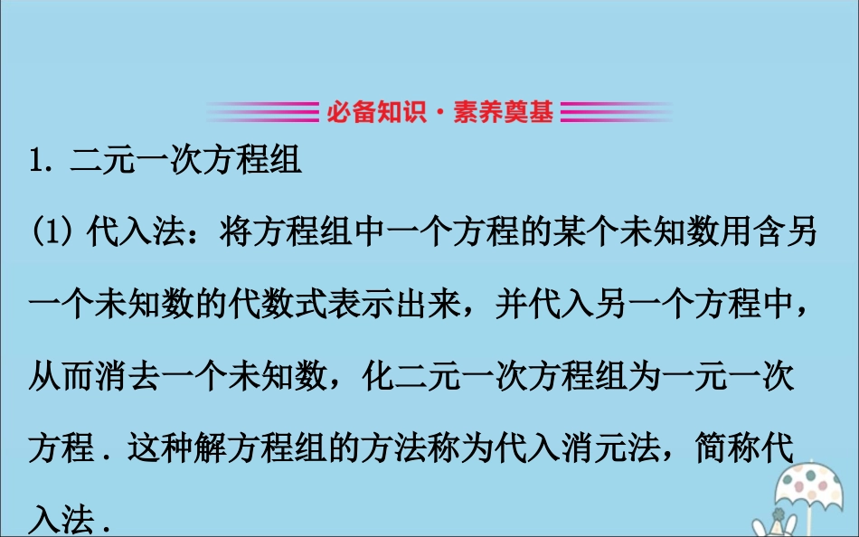 高中数学 第二章 等式与不等式 213 方程组的解集课件 新人教B版必修1 课件_第3页