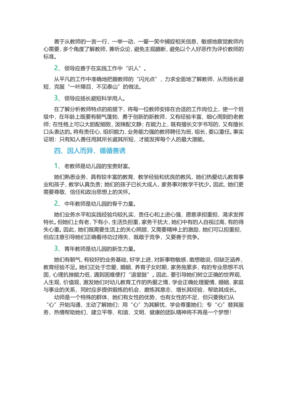 尊重幼师从心开始_第2页