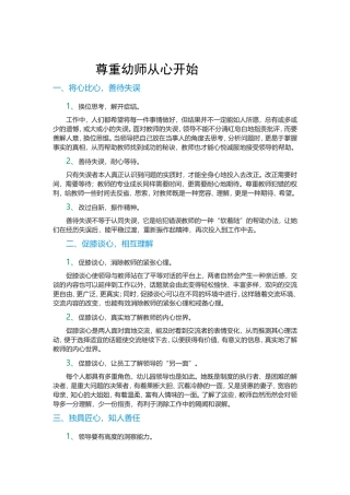 尊重幼师从心开始