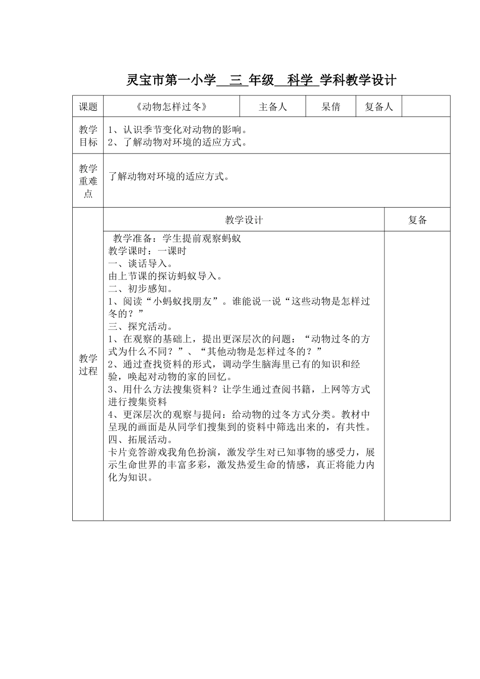 《动物怎样过冬》_第1页