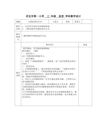 《动物怎样过冬》