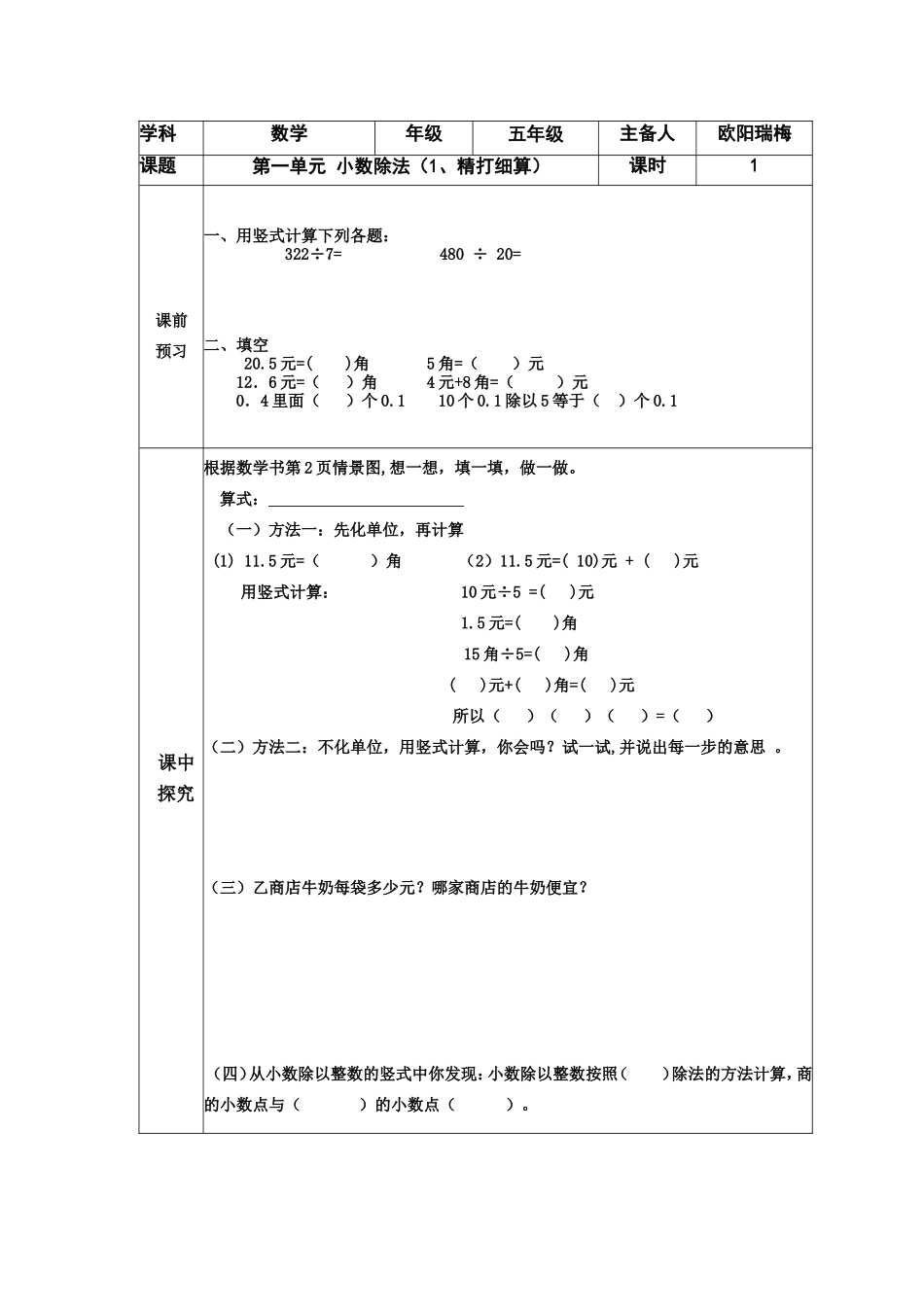 (1)精打细算导学案_第1页
