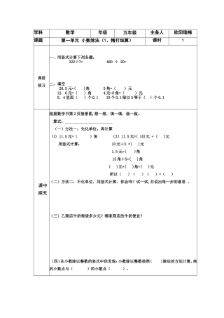 (1)精打细算导学案