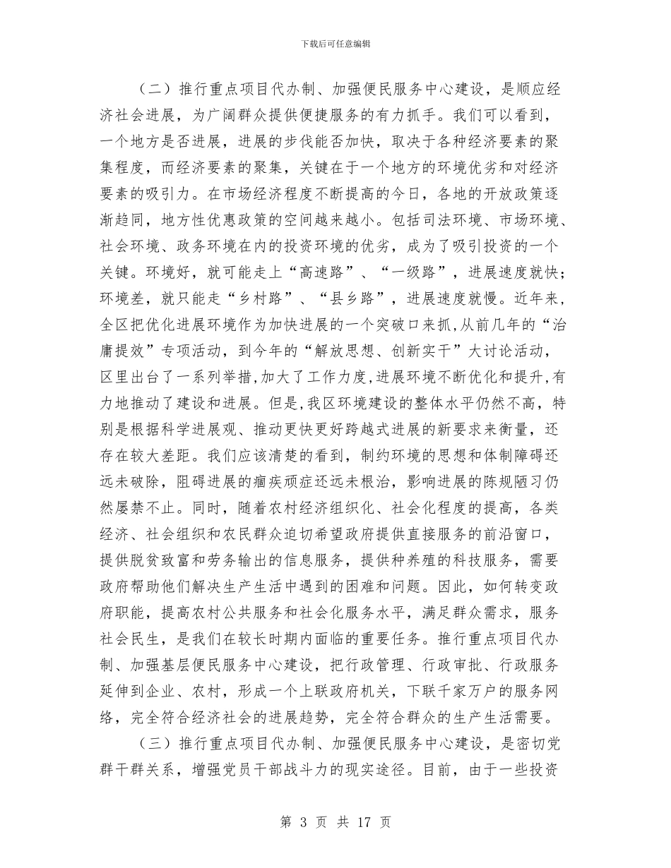 区长在项目代办制动员会讲话与区长在领导干部会发言汇编_第3页