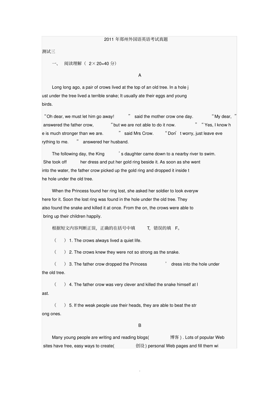 六年级英语2012枫杨外语英语试题_第1页