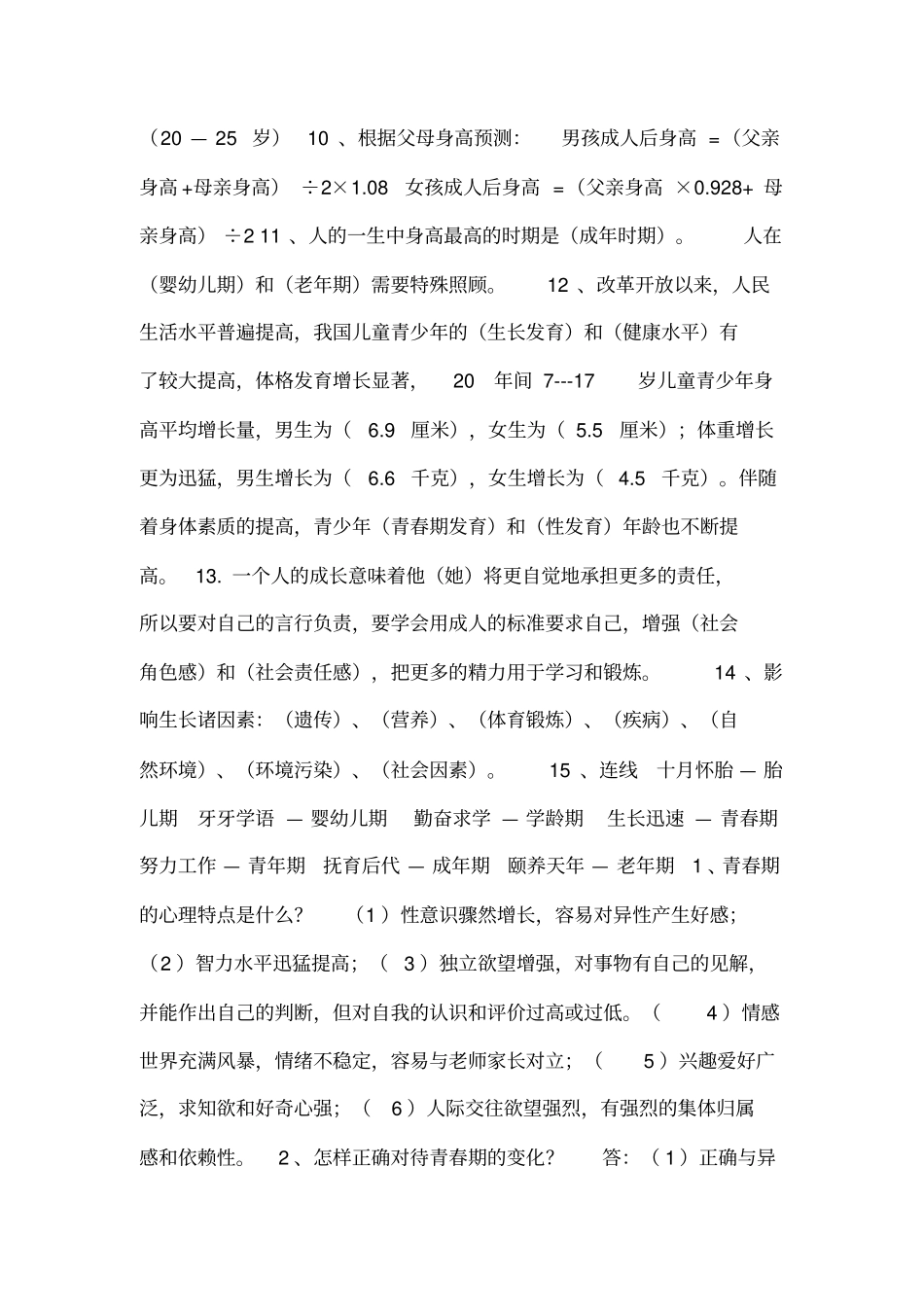 六年级苏教版科学下册知识点,推荐文档_第2页