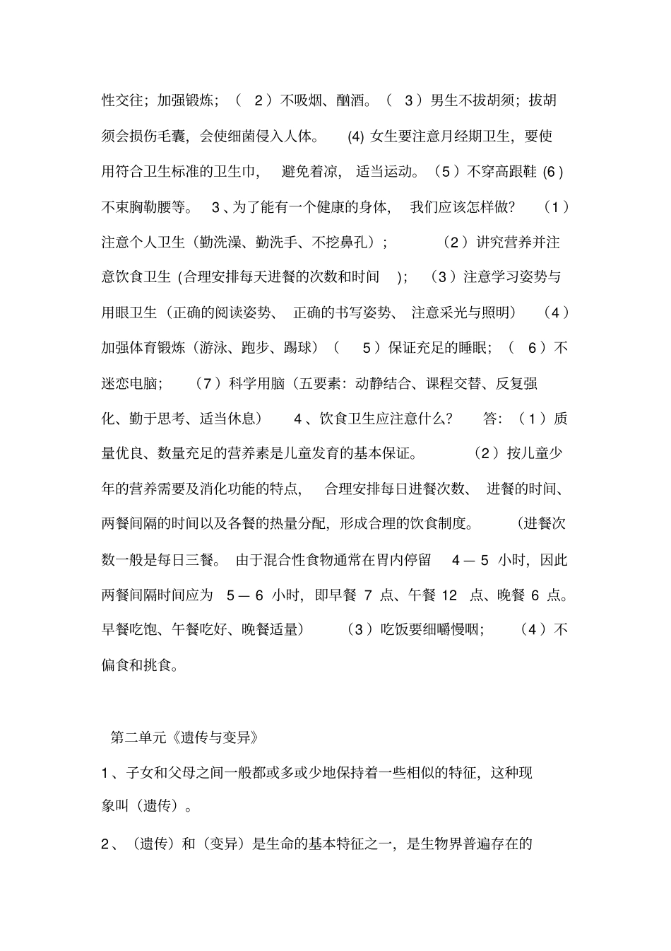 六年级苏教版科学下册知识点,推荐文档_第3页