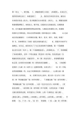 六年级苏教版科学下册知识点,推荐文档