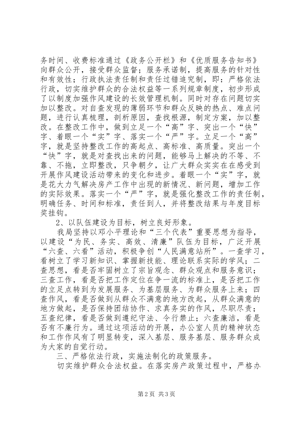 创建群众满意基层站所心得体会_第2页