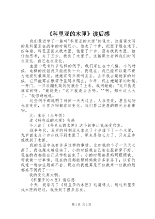 《科里亚的木匣》读后感