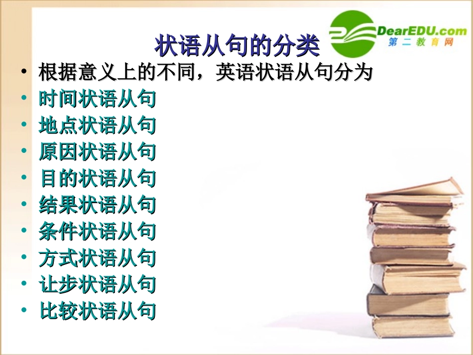 高三英语 总复习 状语从句课件 牛津版选修11 课件_第3页