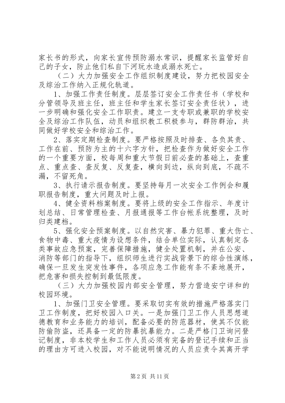 小学安全生产工作计划表20XX年精选_第2页