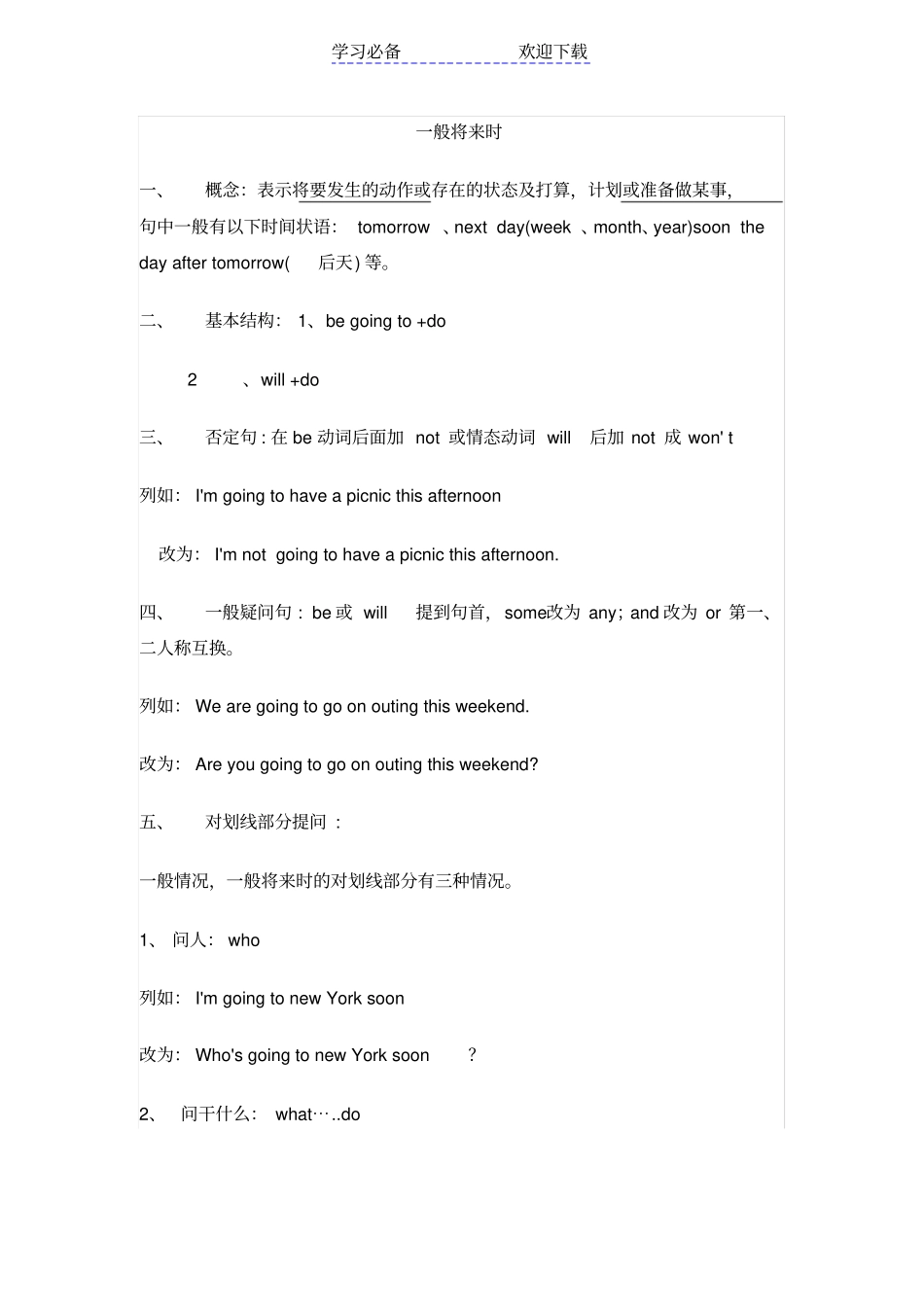 六年级英语一般将来时含练习题_第1页