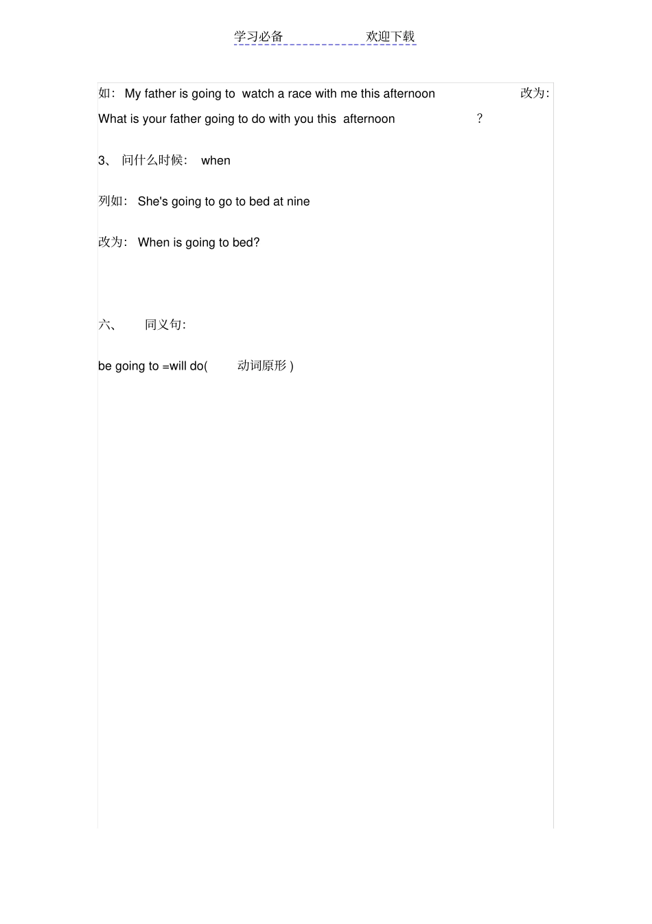 六年级英语一般将来时含练习题_第2页