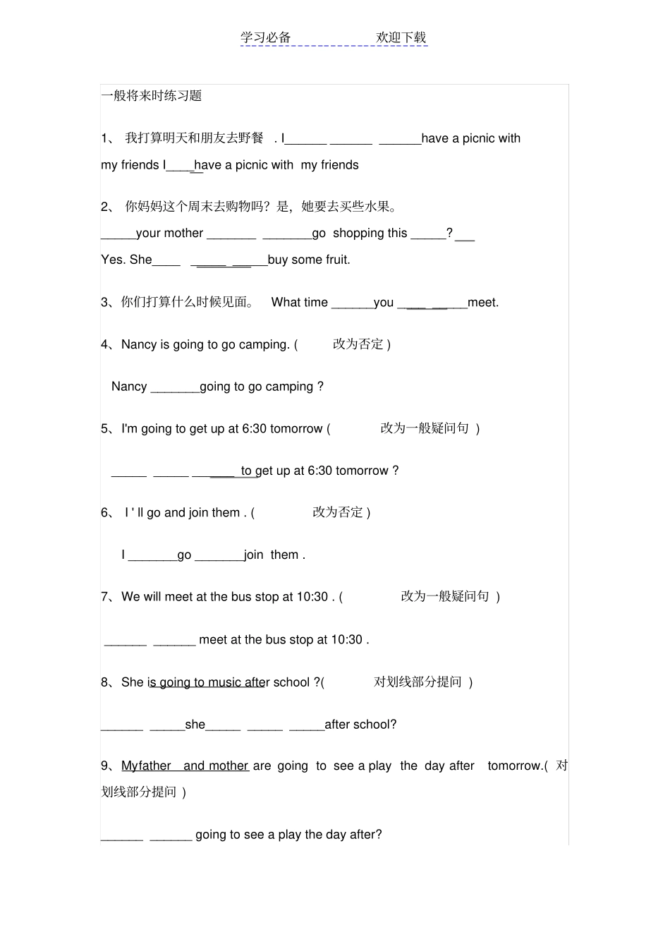 六年级英语一般将来时含练习题_第3页