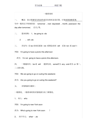 六年级英语一般将来时含练习题