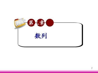 高考数学第一轮总复习3.3等比数列(第2课时)课件 文 (广西专版) 课件