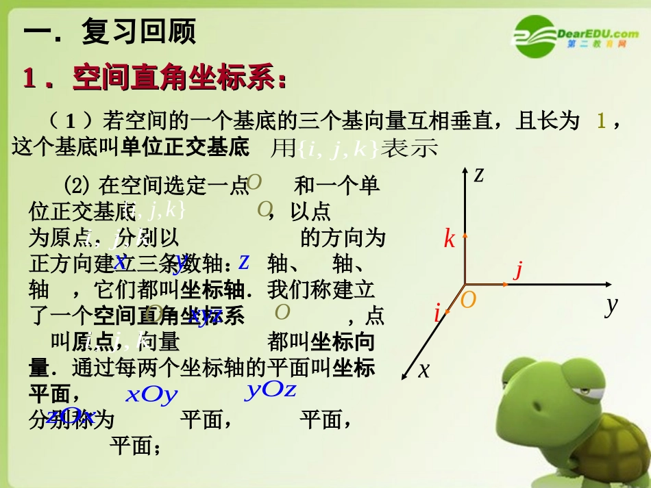 高中数学 3.1.5空间向量运算的坐标表示课件 新人教A版选修2-1 课件_第3页