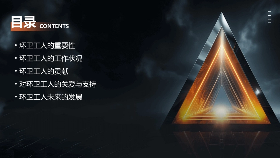 辛苦了环卫工人课件_第2页