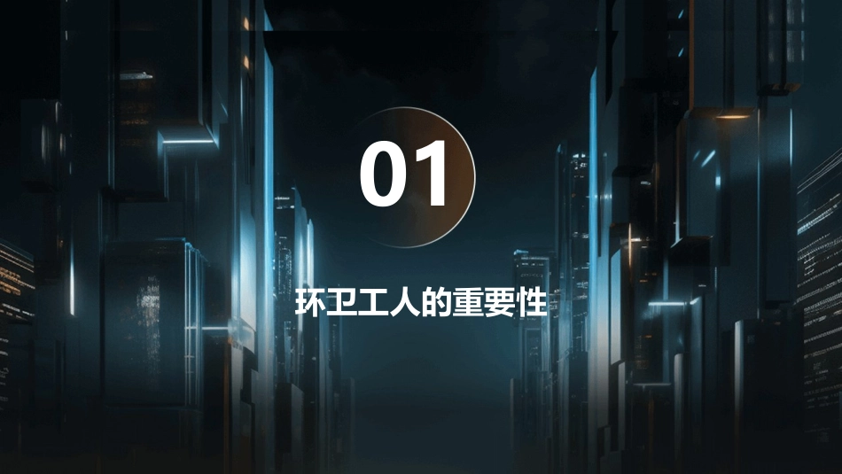 辛苦了环卫工人课件_第3页