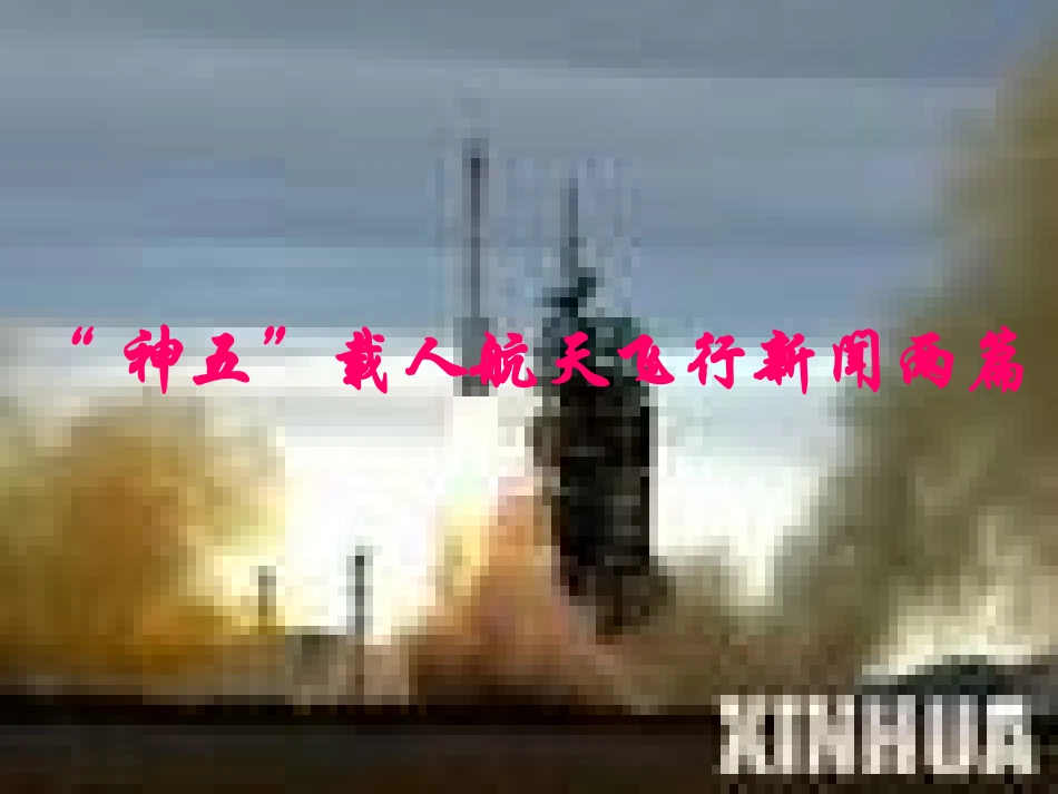 高中语文第1课英雄潇洒走苍穹课件3语文版必修1 课件_第2页