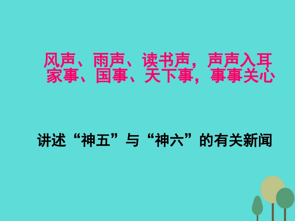 高中语文第1课英雄潇洒走苍穹课件3语文版必修1 课件_第3页