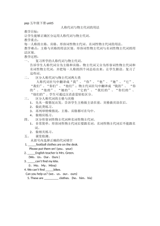 pep五年级下册unit5人称代词与物主代词的用法