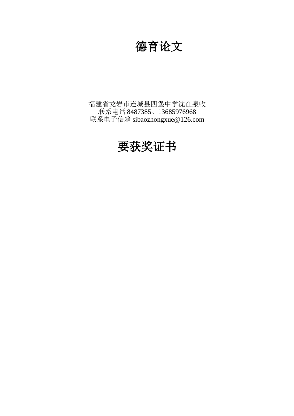 德育论文——浅谈家庭环境对学生学习的影响_第1页