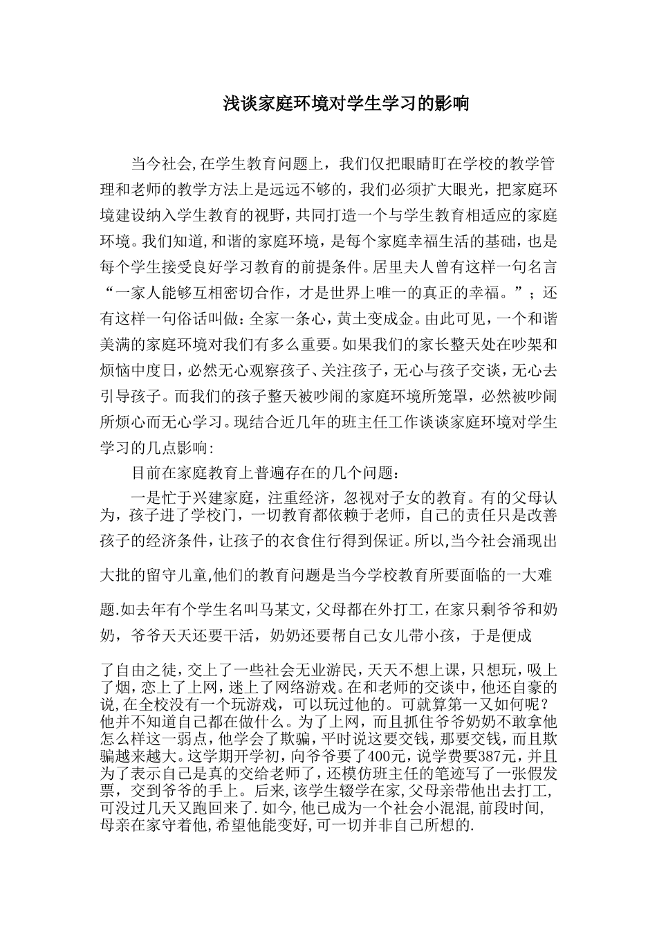 德育论文——浅谈家庭环境对学生学习的影响_第2页
