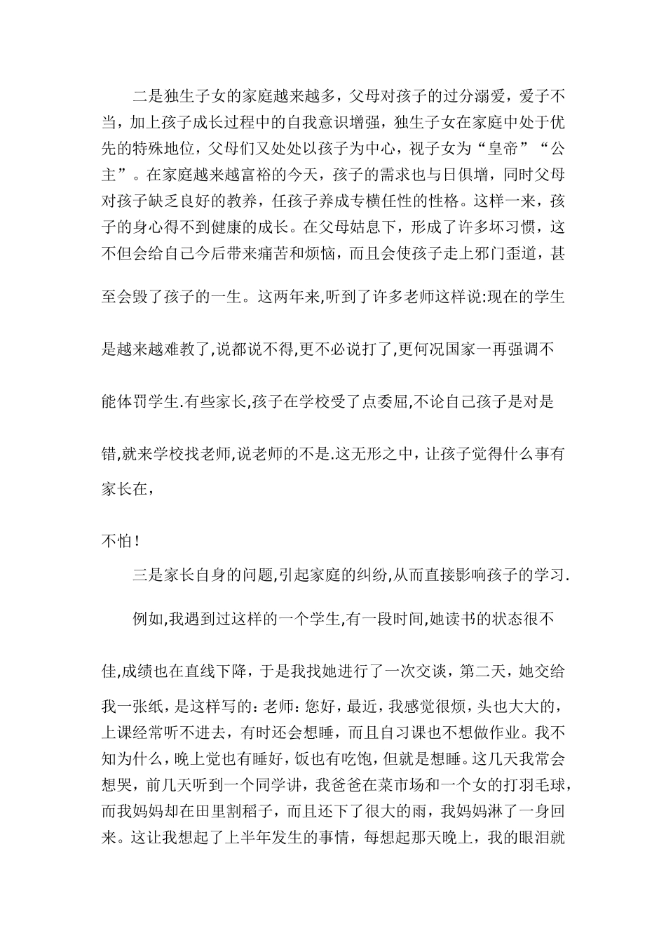 德育论文——浅谈家庭环境对学生学习的影响_第3页