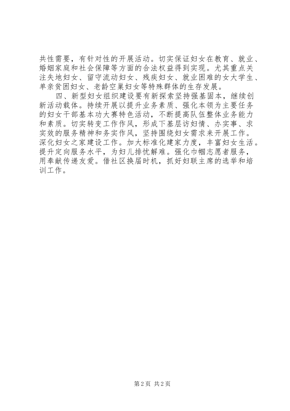 街道妇联年度重点工作计划 _第2页