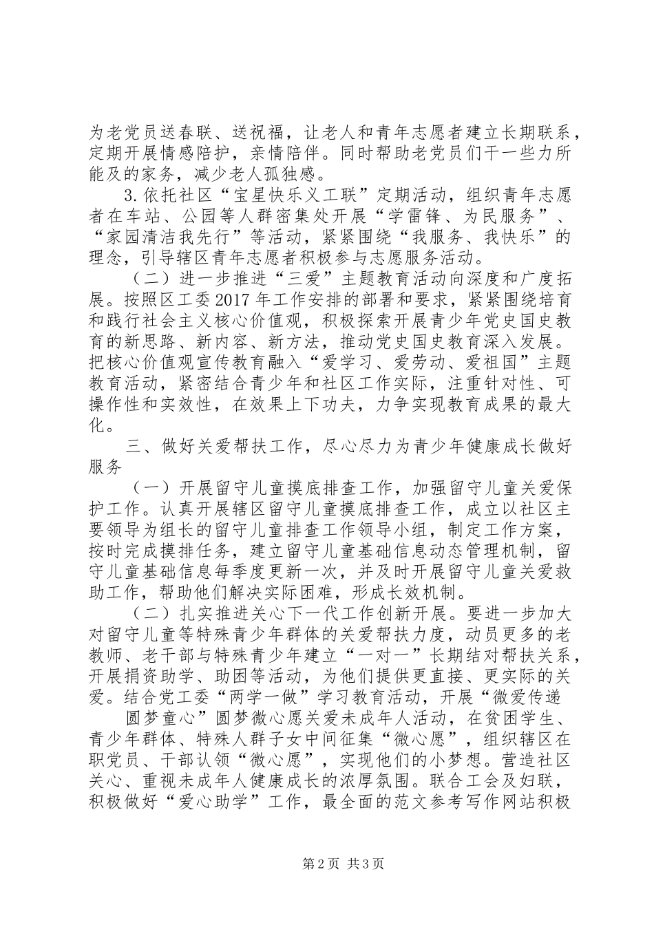 社区工委工作计划 _第2页