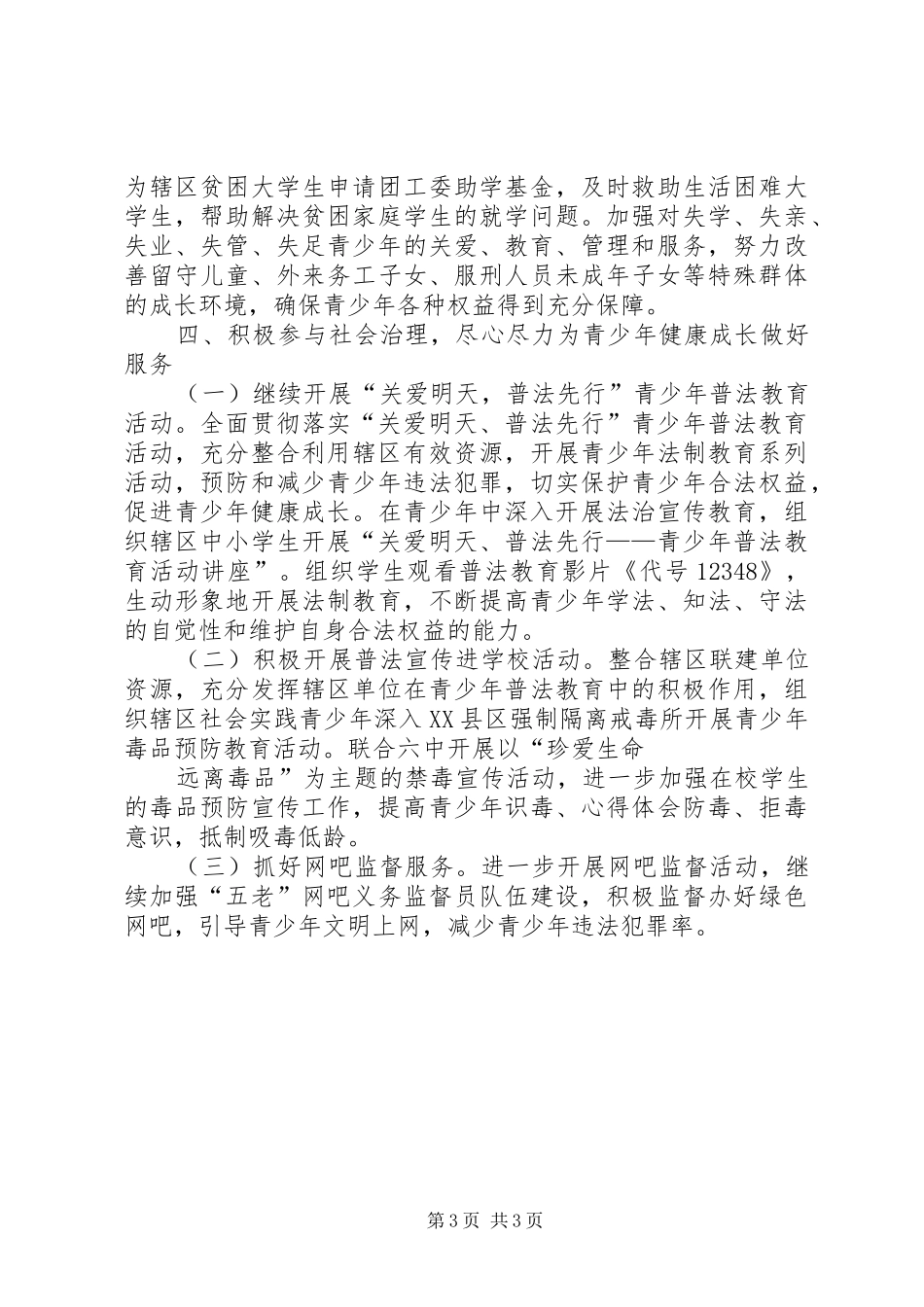 社区工委工作计划 _第3页