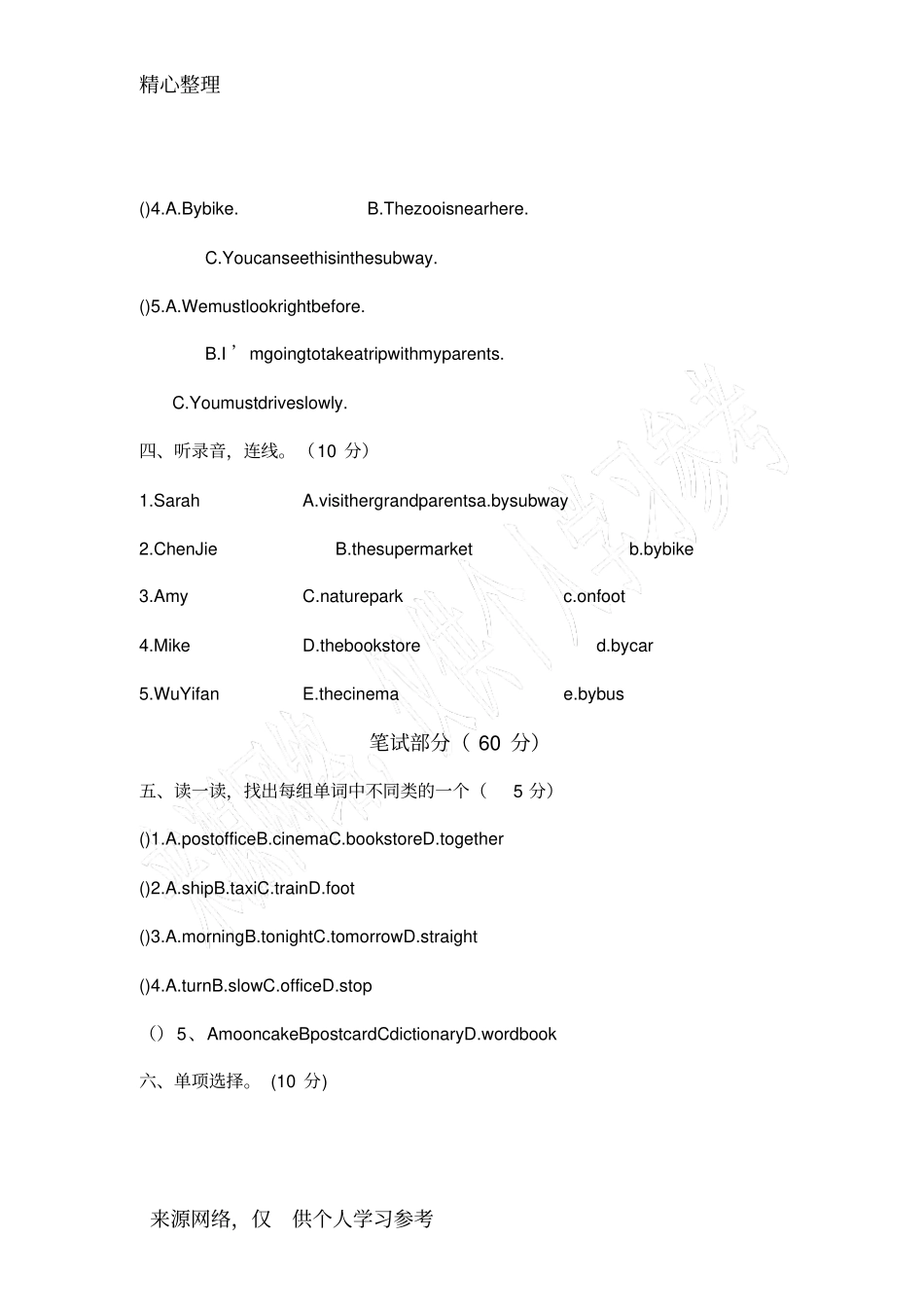 六年级英语上册unit-unit3测试卷_第2页