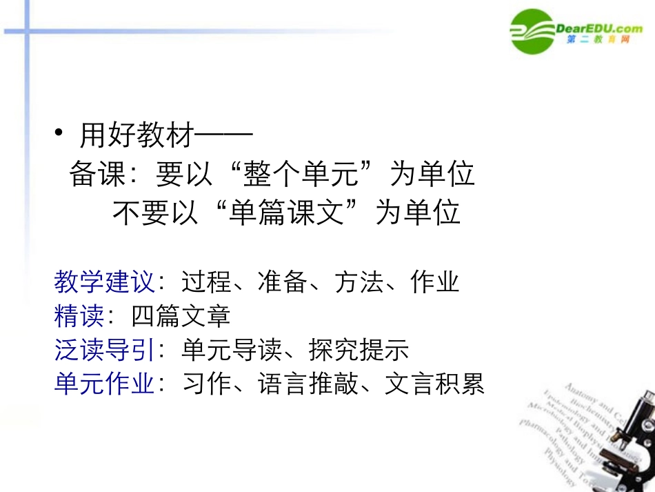 高中语文 议论抒情文 单元课件 新人教版必修5 课件_第2页