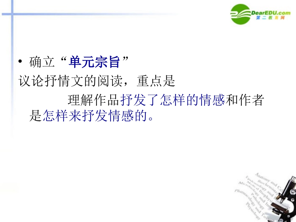 高中语文 议论抒情文 单元课件 新人教版必修5 课件_第3页