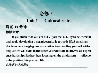 高中英语 Unit 1　Cultural relics课件 新人教版必修2 课件