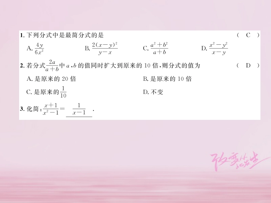 秋八年级数学上册 第1章 分式 1.1 分式(2)练习课件 (新版)湘教版 课件_第2页