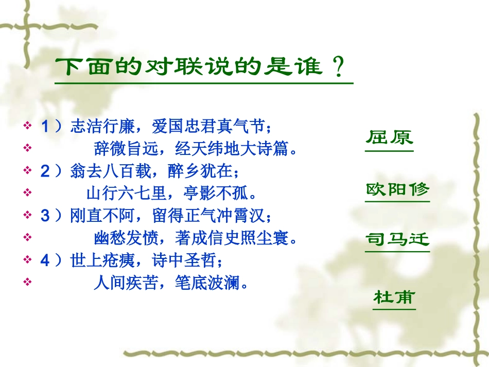 高中语文屈原列传课件1 苏教版 选修7 课件_第2页