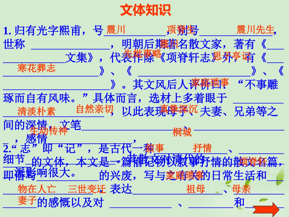 高中语文 2-1-2(项脊轩志)课件 苏教版必修5 课件_第2页