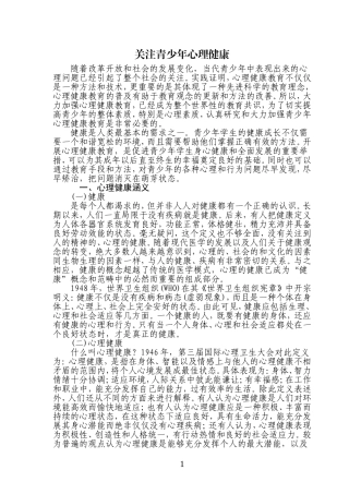 关注青少年心理健康(1)