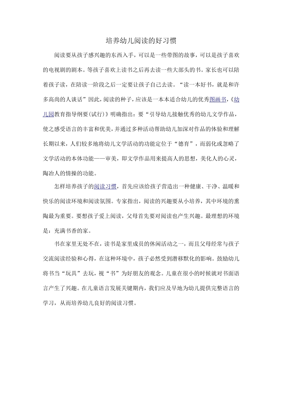 培养幼儿阅读的好习惯_第1页