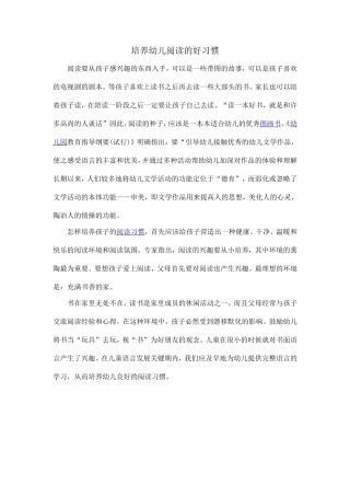 培养幼儿阅读的好习惯