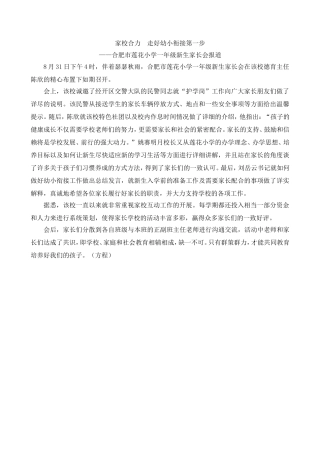 家校合力走好幼小衔接第一步